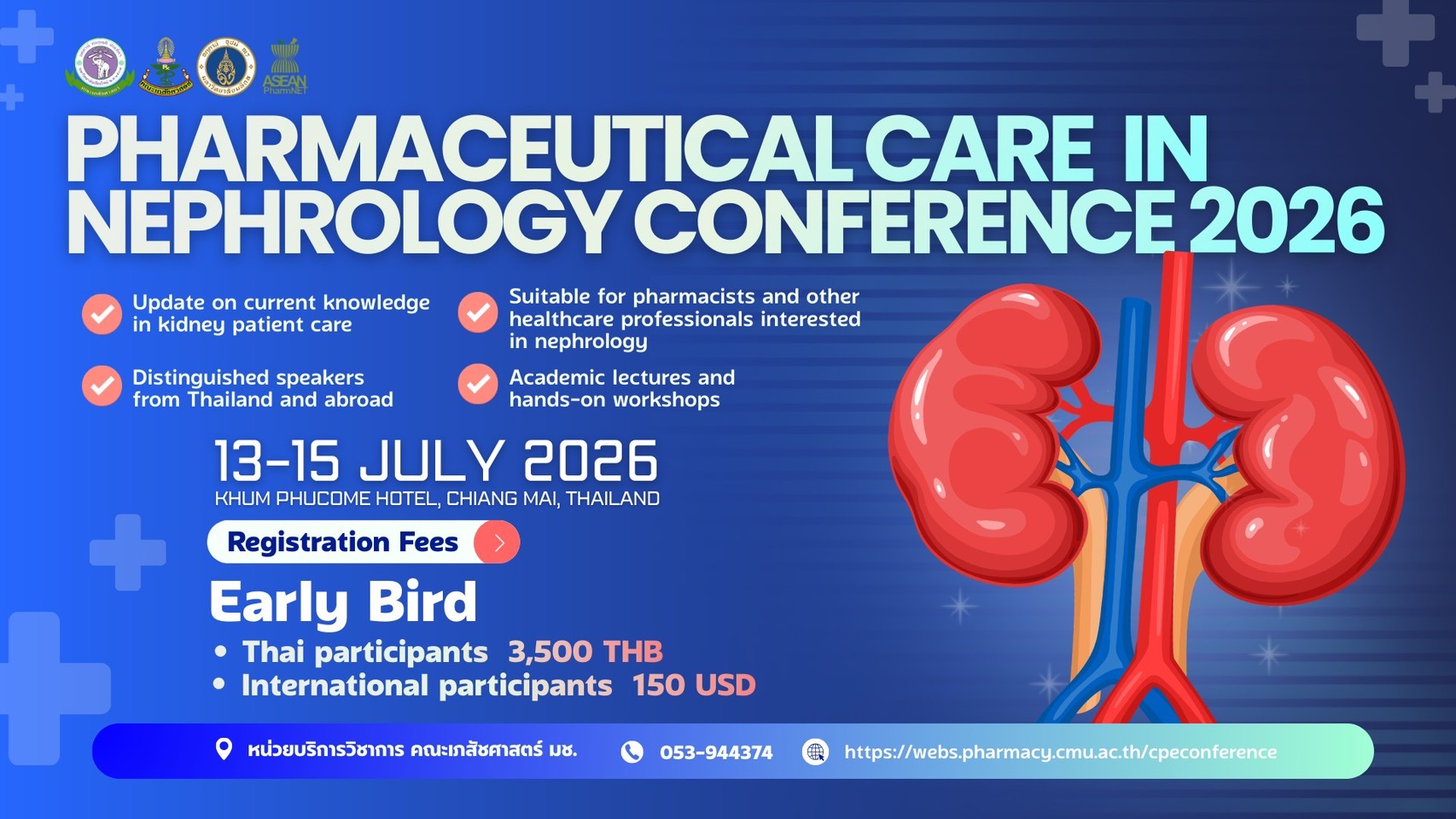 เภสัชกรรมคลินิก สาขาโรคไต